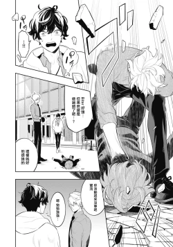 Page 42 of Smoky Nectar | 蜜与烟 Ch. 4-5 + 番外