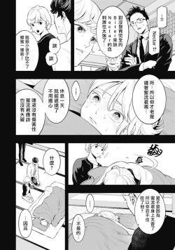 Page 4 of Smoky Nectar | 蜜与烟 Ch. 4-5 + 番外