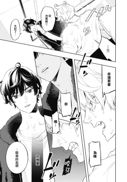 Page 55 of Smoky Nectar | 蜜与烟 Ch. 4-5 + 番外