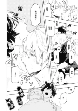 Page 66 of Smoky Nectar | 蜜与烟 Ch. 4-5 + 番外