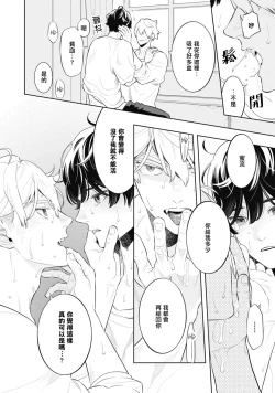 Page 68 of Smoky Nectar | 蜜与烟 Ch. 4-5 + 番外