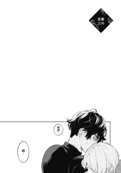 Page 84 of Smoky Nectar | 蜜与烟 Ch. 4-5 + 番外