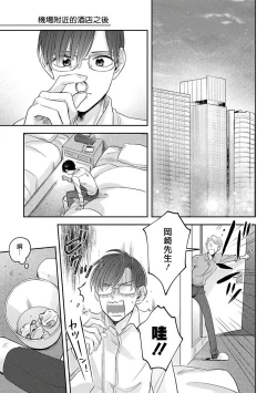 Page 102 of Zettai Koukai Sasemasen kara! | 我绝对不会让你后悔的! Ch. 3-5