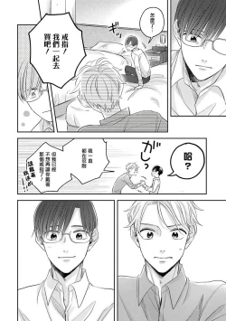 Page 103 of Zettai Koukai Sasemasen kara! | 我绝对不会让你后悔的! Ch. 3-5