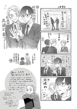 Page 110 of Zettai Koukai Sasemasen kara! | 我绝对不会让你后悔的! Ch. 3-5