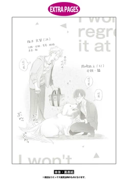 Page 112 of Zettai Koukai Sasemasen kara! | 我绝对不会让你后悔的! Ch. 3-5