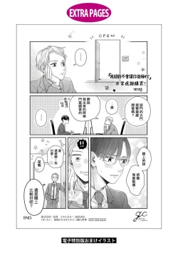 Page 115 of Zettai Koukai Sasemasen kara! | 我绝对不会让你后悔的! Ch. 3-5