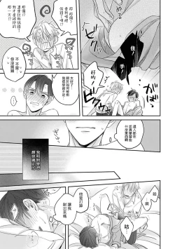 Page 12 of Zettai Koukai Sasemasen kara! | 我绝对不会让你后悔的! Ch. 3-5