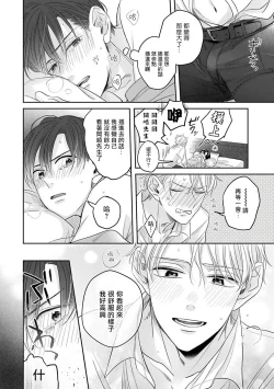 Page 13 of Zettai Koukai Sasemasen kara! | 我绝对不会让你后悔的! Ch. 3-5