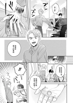 Page 20 of Zettai Koukai Sasemasen kara! | 我绝对不会让你后悔的! Ch. 3-5