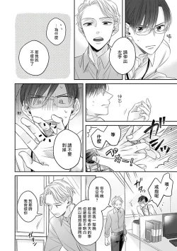 Page 21 of Zettai Koukai Sasemasen kara! | 我绝对不会让你后悔的! Ch. 3-5