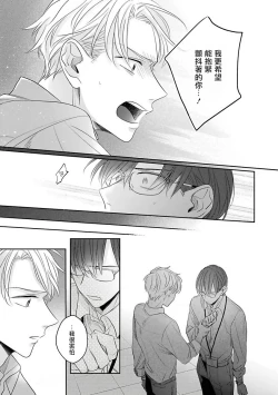 Page 26 of Zettai Koukai Sasemasen kara! | 我绝对不会让你后悔的! Ch. 3-5