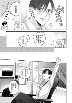 Page 44 of Zettai Koukai Sasemasen kara! | 我绝对不会让你后悔的! Ch. 3-5