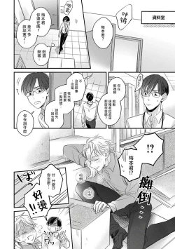 Page 45 of Zettai Koukai Sasemasen kara! | 我绝对不会让你后悔的! Ch. 3-5