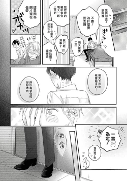 Page 65 of Zettai Koukai Sasemasen kara! | 我绝对不会让你后悔的! Ch. 3-5