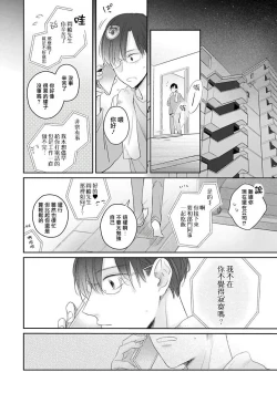 Page 71 of Zettai Koukai Sasemasen kara! | 我绝对不会让你后悔的! Ch. 3-5