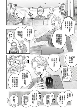 Page 75 of Zettai Koukai Sasemasen kara! | 我绝对不会让你后悔的! Ch. 3-5