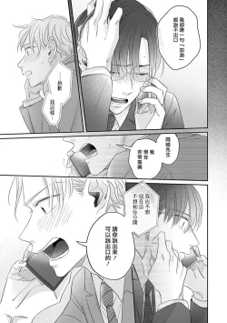 Page 86 of Zettai Koukai Sasemasen kara! | 我绝对不会让你后悔的! Ch. 3-5