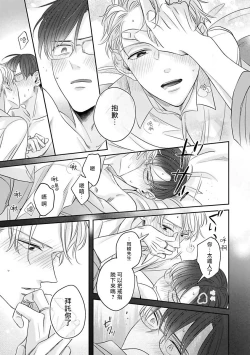 Page 8 of Zettai Koukai Sasemasen kara! | 我绝对不会让你后悔的! Ch. 3-5