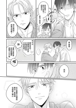 Page 95 of Zettai Koukai Sasemasen kara! | 我绝对不会让你后悔的! Ch. 3-5