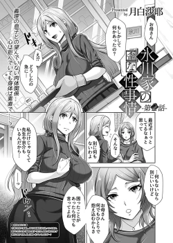 Page 2 of Hikawake no Ibitsu na Seijijou Ch. 2-4