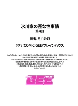 Page 64 of Hikawake no Ibitsu na Seijijou Ch. 2-4