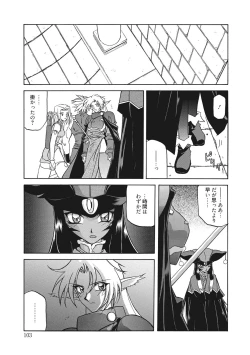 Page 103 of Shichisai no Lamuros 2