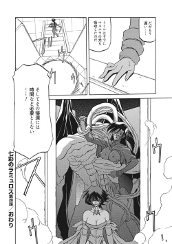 Page 118 of Shichisai no Lamuros 2