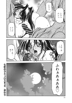 Page 14 of Shichisai no Lamuros 2