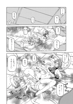 Page 162 of Shichisai no Lamuros 2