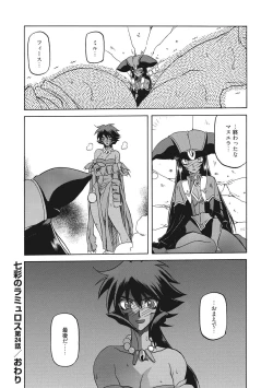 Page 184 of Shichisai no Lamuros 2