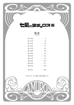 Page 185 of Shichisai no Lamuros 2