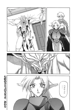 Page 86 of Shichisai no Lamuros 2