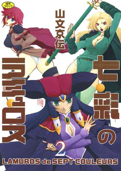 Download Shichisai no Lamuros 2