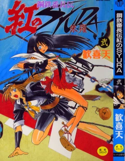 Page 1 of Banchou transfer red steel SYURA 2