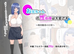 Page 28 of Onii-chan no Seishori wa Taihen desu