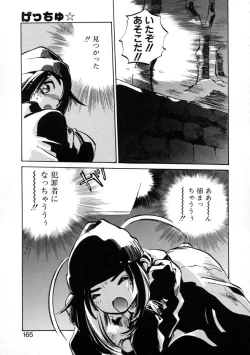 Page 167 of Get-chu ★