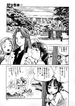 Page 33 of Get-chu ★