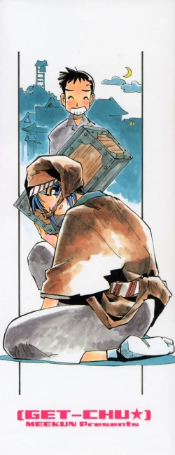 Page 4 of Get-chu ★