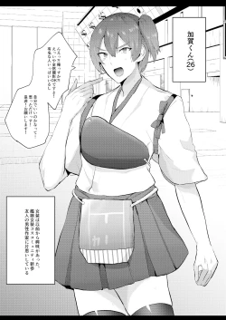 Page 3 of Kanmusu Josou Coslayer Gainen