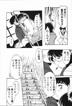 Page 17 of Seishun 18 Kin Kippu