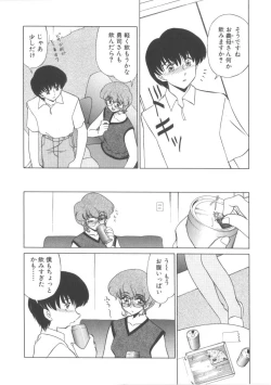 Page 172 of Miwaku No Vitamin