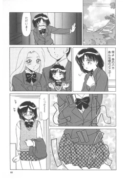 Page 81 of Miwaku No Vitamin