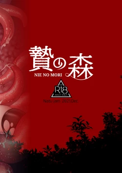 Page 30 of Nie no Mori