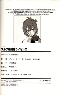 Page 198 of Purupuru Monzetsu License