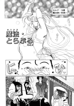 Page 22 of Kurikara Kessakushuu - Mahou Trouble NEO
