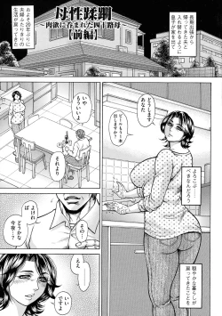 Page 25 of Jukujo Juice Mesu-mamire