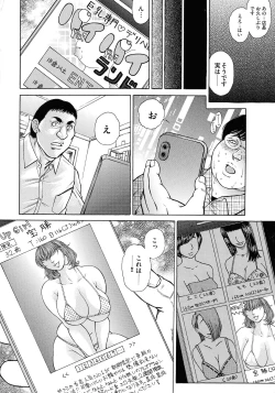 Page 66 of Jukujo Juice Mesu-mamire