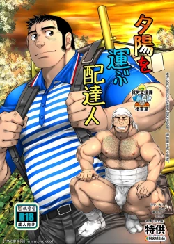 Page 1 of Yuuhi o Hakobu Haitatsunin