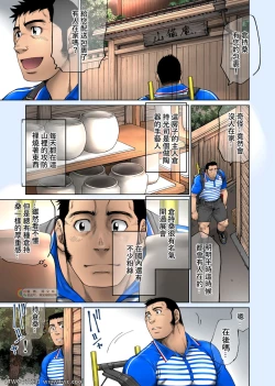 Page 3 of Yuuhi o Hakobu Haitatsunin